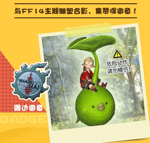 《最终幻想14》机遇临门7月20日相约上海BW (1)