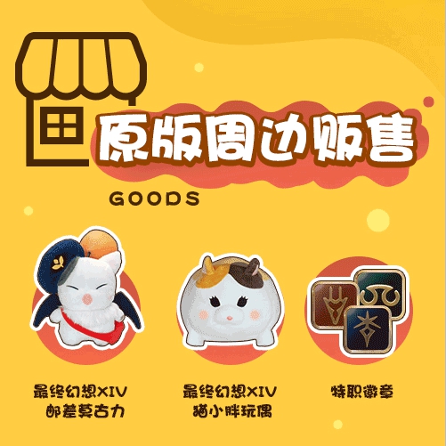 《最终幻想14》机遇临门7月20日相约上海BW (3)