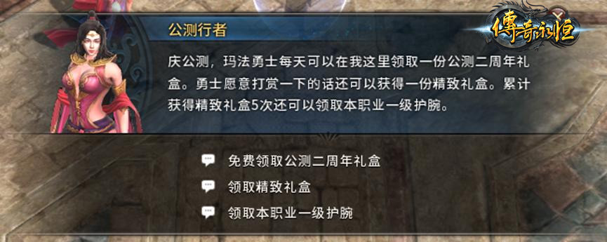 公测两周年庆!《传奇永恒》六大活动送福利 (2)