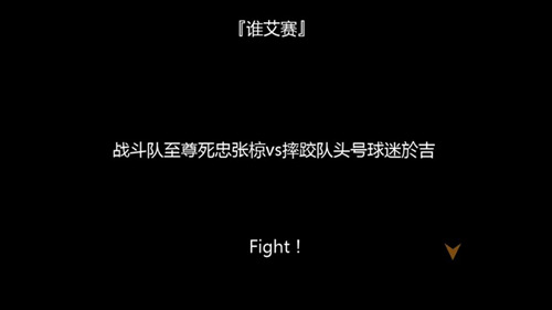 狂欢世界杯《姬魔恋战纪》艾莉斯坦杯正式开赛(图文) (4)