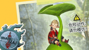 《最终幻想14》机遇临门7月20日相约上海BW