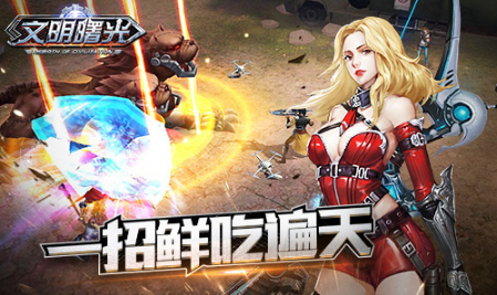 《文明曙光》技能强化详解