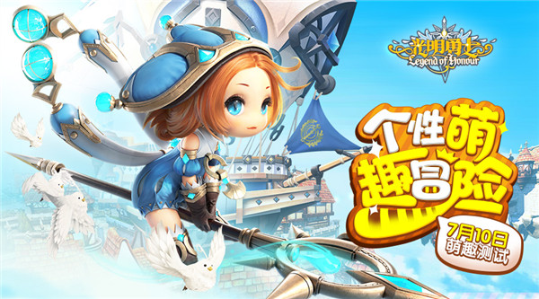 萌动世界只为你 《光明勇士》萌趣测试开启 (1)