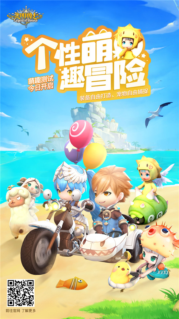 萌动世界只为你 《光明勇士》萌趣测试开启 (9)