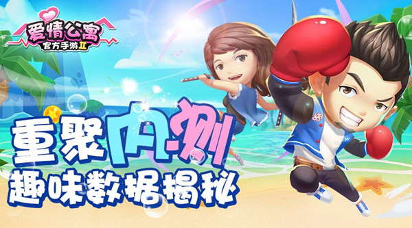 《爱情公寓》手游重聚 他们都干了什么！