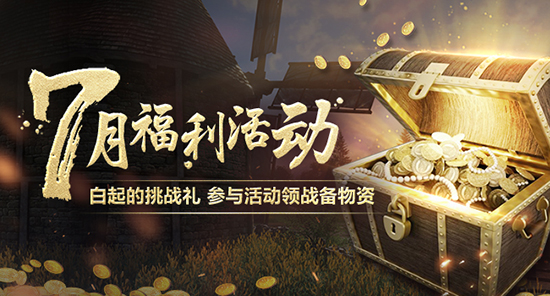 铁甲雄兵上线新奖励系统  登录七天领永久武将