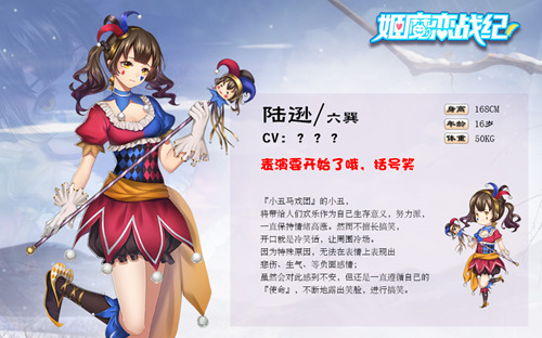 新战姬陆逊（六巽）即将来袭！谁将为其献声！(图文) (2)