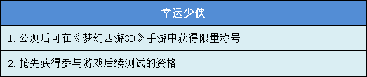 梦幻西游3D手游在哪里预约 梦幻西游3D预约地址分享 (3)