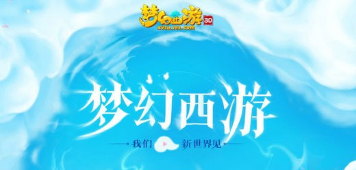 梦幻西游3D手游在哪里预约 梦幻西游3D预约地址分享