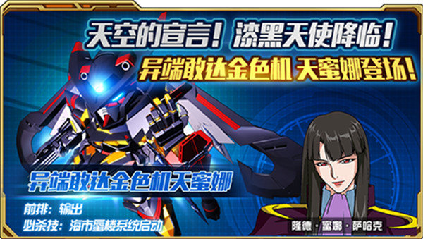 2.5周年庆典  《敢达决战》异端敢达金色机降临