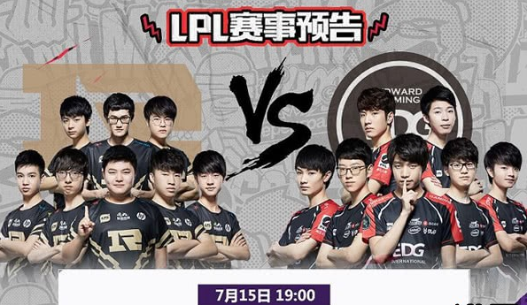 LPL夏季常规赛7月15日EDG和RNG上演世纪对决 谁才是最后赢家