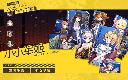 进击的兵器少女！ 《小小军姬》今日开启全渠道付费测试 (5)