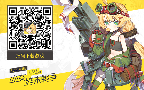 进击的兵器少女！ 《小小军姬》今日开启全渠道付费测试 (4)