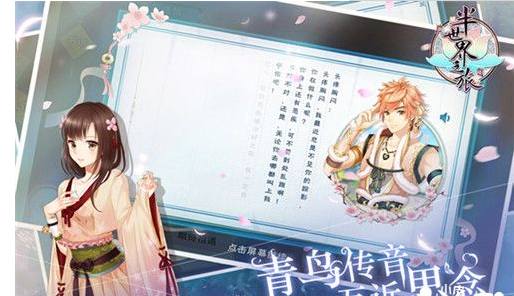 执子之手半世游 《半世界之旅》7月18日全平台公测 (3)