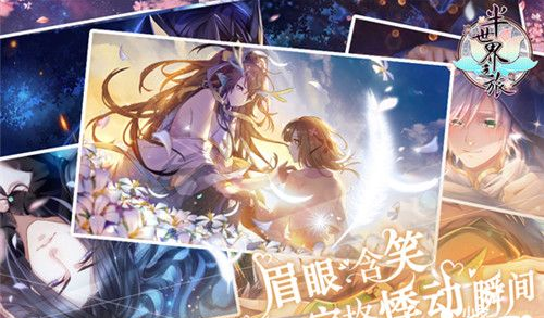 执子之手半世游 《半世界之旅》7月18日全平台公测 (5)