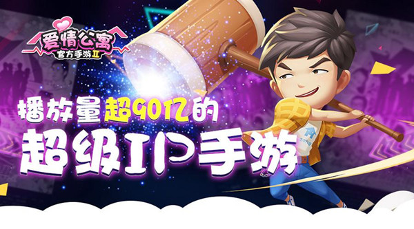 爆料！《爱情公寓》官方同名手游似乎又有新动作？ (1)