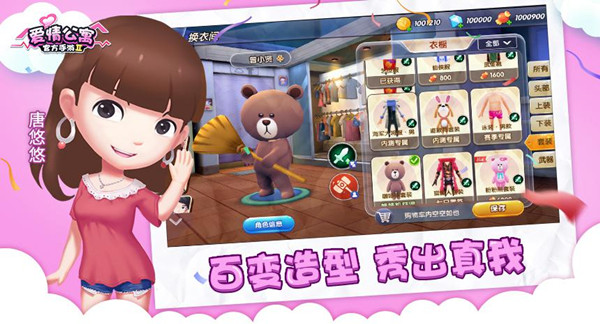 《爱情公寓》官方同名手游似乎又有新动作？