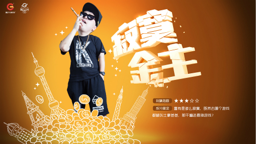 致敬天下“玩精” 盛大游戏发布端游玩家图鉴 (2)