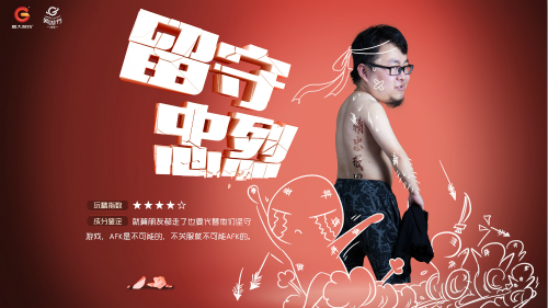 致敬天下“玩精” 盛大游戏发布端游玩家图鉴 (3)