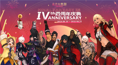 FF14国服四周年庆典上线 “埃斯蒂尼安”手办预约中!