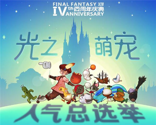 FF14国服四周年庆典上线 “埃斯蒂尼安”手办预约中! (2)