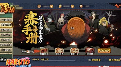 《火影忍者》手游2018无差别夏季总决赛7.20打响 (5)