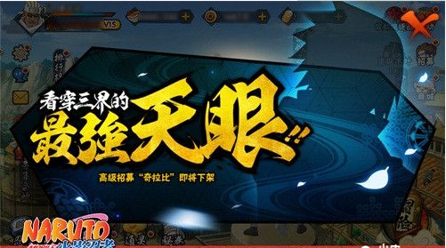 《火影忍者》手游2018无差别夏季总决赛7.20打响