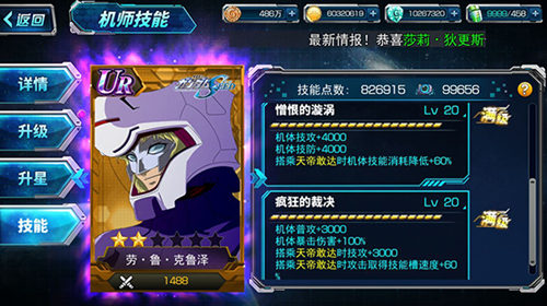 月光蝶再现《SD敢达强袭战线》新版本上线