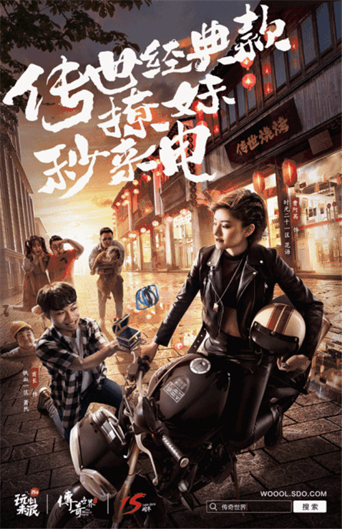 玩心未泯 《传奇世界》15周年盛典启幕 (3)