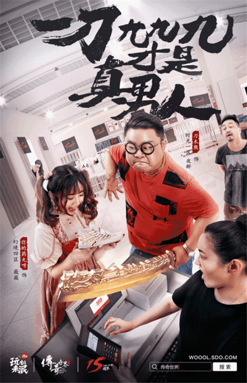 玩心未泯 《传奇世界》15周年盛典启幕 (2)