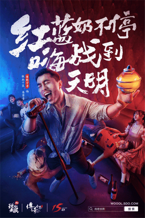 玩心未泯 《传奇世界》15周年盛典启幕 (4)