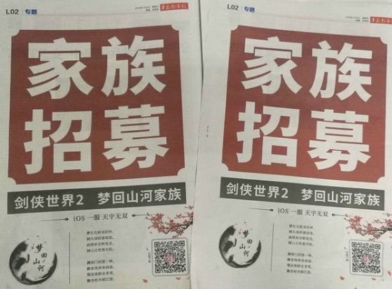 剑侠世界2的玩家都那么妖？为了招人真是“无所不用其极” (1)