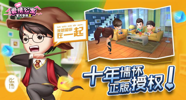 十年蓄力集结《爱情公寓》原班人马邀你游戏开黑咯 (2)