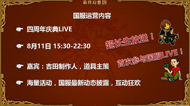 《最终幻想14》引爆BW现场 8月11日四周年庆典不见不散 (6)