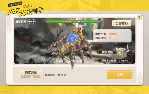 《小小军姬》副本系统之公敌