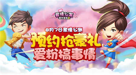 《爱情公寓》官方同名手游 玩梗比电视剧还要溜？ (1)