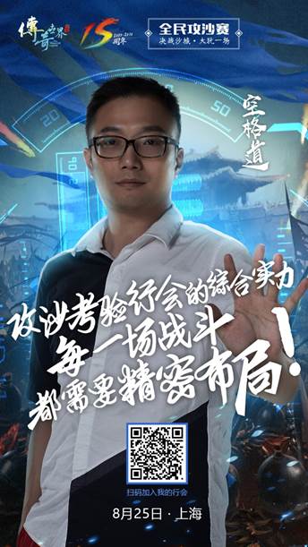 四大指挥助力 《传奇世界》15周年全民攻沙赛事启幕 (2)