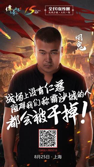 四大指挥助力 《传奇世界》15周年全民攻沙赛事启幕 (3)