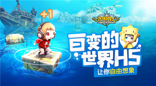 百变的世界 《光明勇士》让你自由想象 (1)