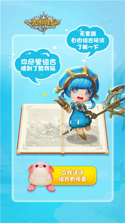 百变的世界 《光明勇士》让你自由想象 (2)