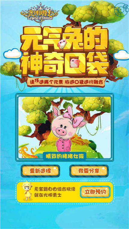 百变的世界 《光明勇士》让你自由想象 (3)