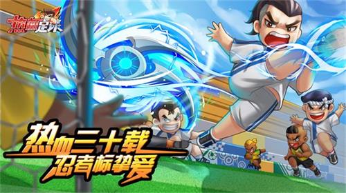 《热血足球》今日公测 30载经典重温 (1)
