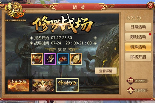 兄弟结义，阵营决战《传奇世界3D》新版本今日上线 (5)