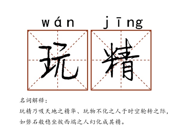 玩精齐出道 火力全开助阵818网游节 (1)