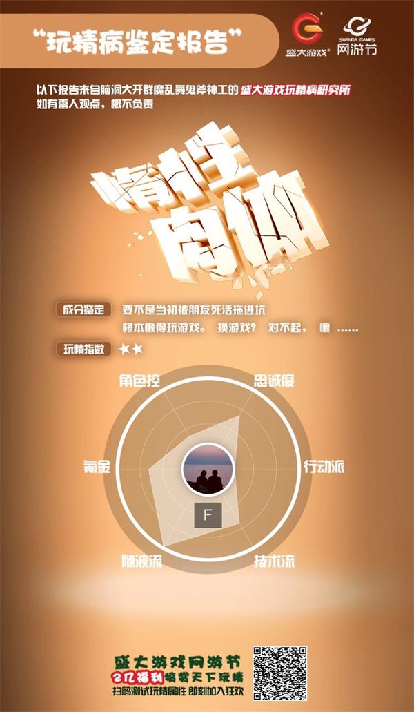 玩精齐出道 火力全开助阵818网游节 (5)