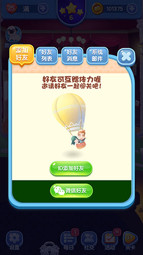 《爱情公寓消消消》开放社交玩法 (2)