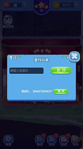 《爱情公寓消消消》开放社交玩法 (3)