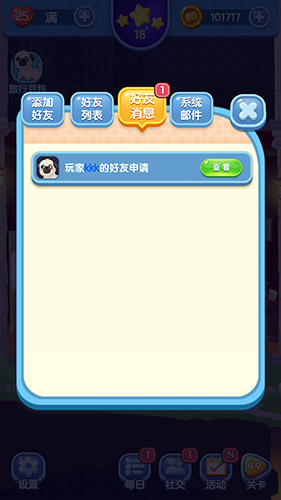 《爱情公寓消消消》开放社交玩法 (5)