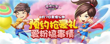 青春不落幕 《爱情公寓》手游延续电视剧情怀 (6)