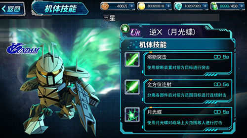 黑历史再现《SD敢达强袭战线》新机推荐 (1)